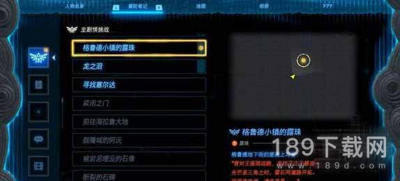塞尔达传说王国之泪鲁德小镇的露珠任务怎么做 塞尔达传说王国之泪鲁德小镇的露珠任务攻略一览