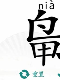 汉字找茬王鸟甲找出13个字怎么过 汉字找茬王鸟甲找出13个字通关攻略一览