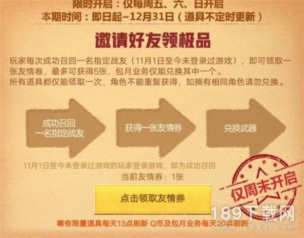 cf手游邀请指定好友上线任务怎么参加方法 cf手游邀请指定好友上线任务参加方法