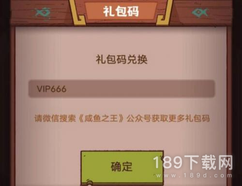 咸鱼之王蔡文姬礼包码是什么 咸鱼之王蔡文姬礼包码大全