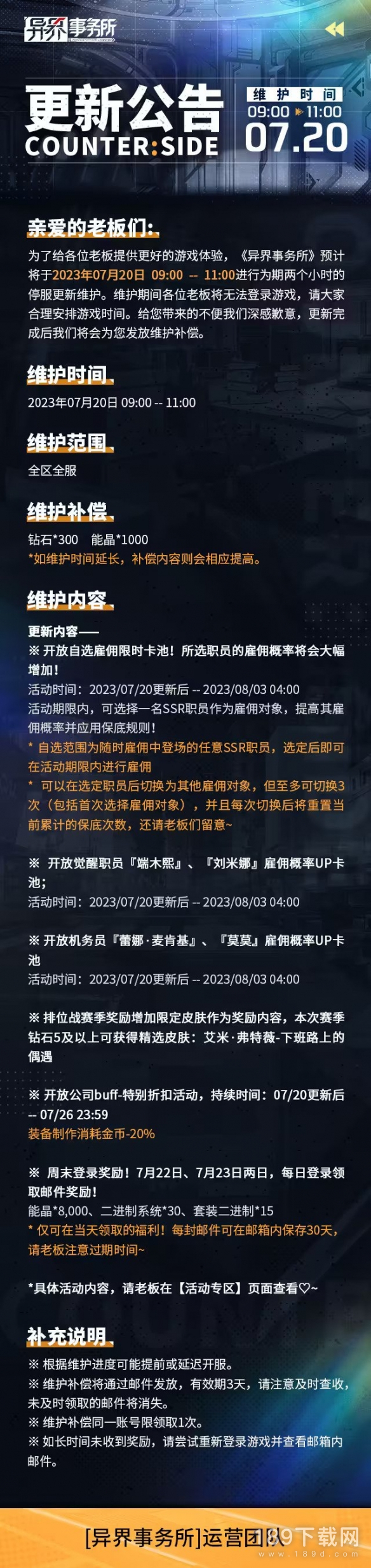 异界事务所7月20日更新了什么 异界事务所7月20日更新维护内容介绍