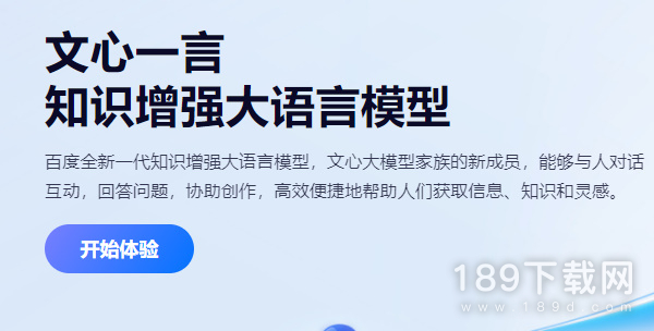 文心一言测试网址是什么 文心一言测试入口地址