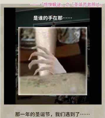 看不见的真相圣诞节老照片怎么通关 看不见的真相圣诞节老照片通关攻略详情