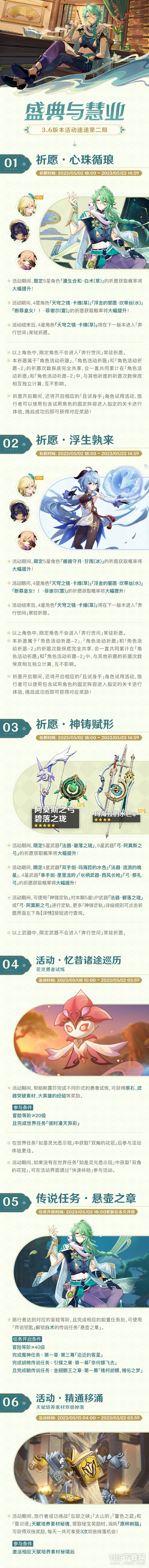 原神3.6天赋素材双倍掉落活动时间 原神3.6下半活动一览 天赋素材双倍掉落来了