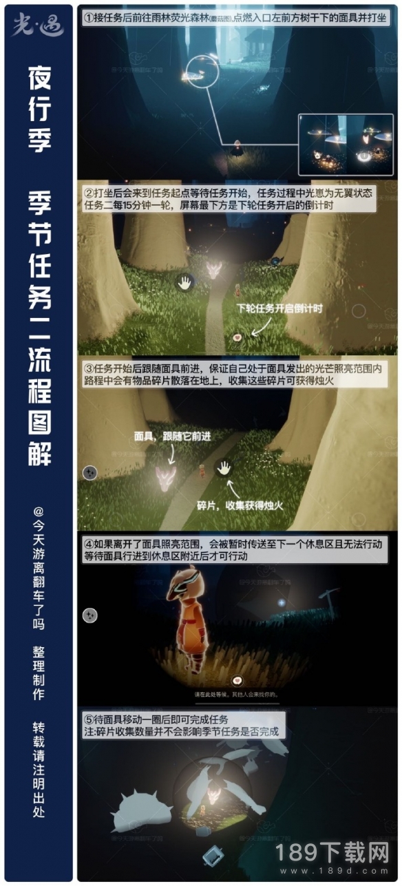 光遇夜行季季节任务二怎么做攻略 光遇夜行季季节任务二攻略