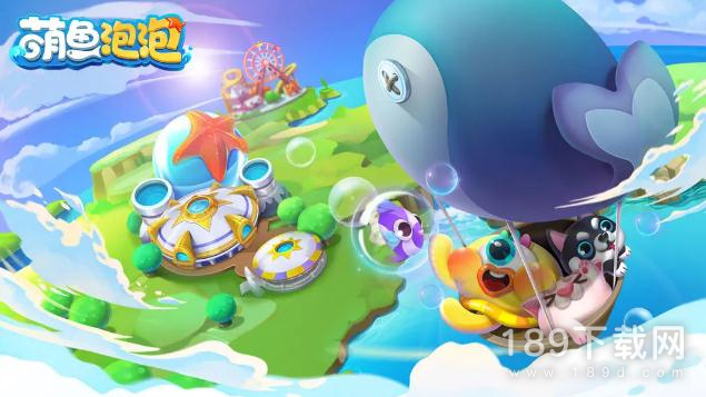 萌鱼泡泡礼包兑换码是什么 萌鱼泡泡礼包兑换码大全详情