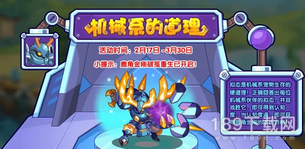 洛克王国机械系的道理活动是什么 洛克王国机械系的道理活动介绍