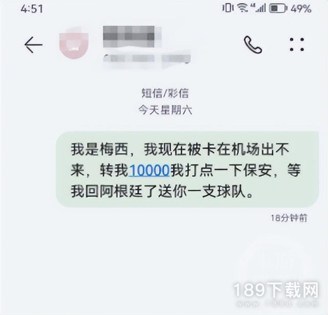 我是梅西转我10000打点保安是什么梗 我是梅西转我10000打点保安是什么意思