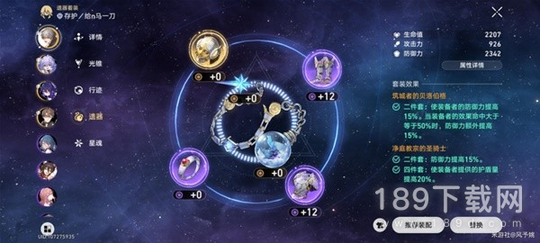 崩坏星穹铁道忘却之庭通用阵容是什么 崩坏星穹铁道忘却之庭通用阵容推荐详情