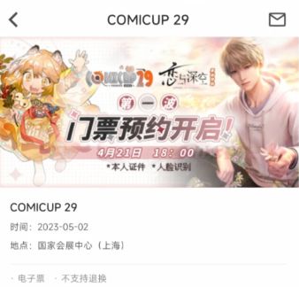 cp29第二批售票什么时候开始 cp29第二波售票时间一览