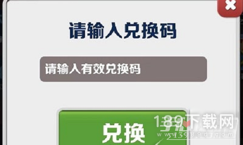 地铁跑酷2月6日兑换码是什么2023 地铁跑酷2月6日兑换码2023