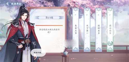 间绘君颜李沧煌默契考验问题答案是什么 间绘君颜李沧煌默契考验问题答案大全