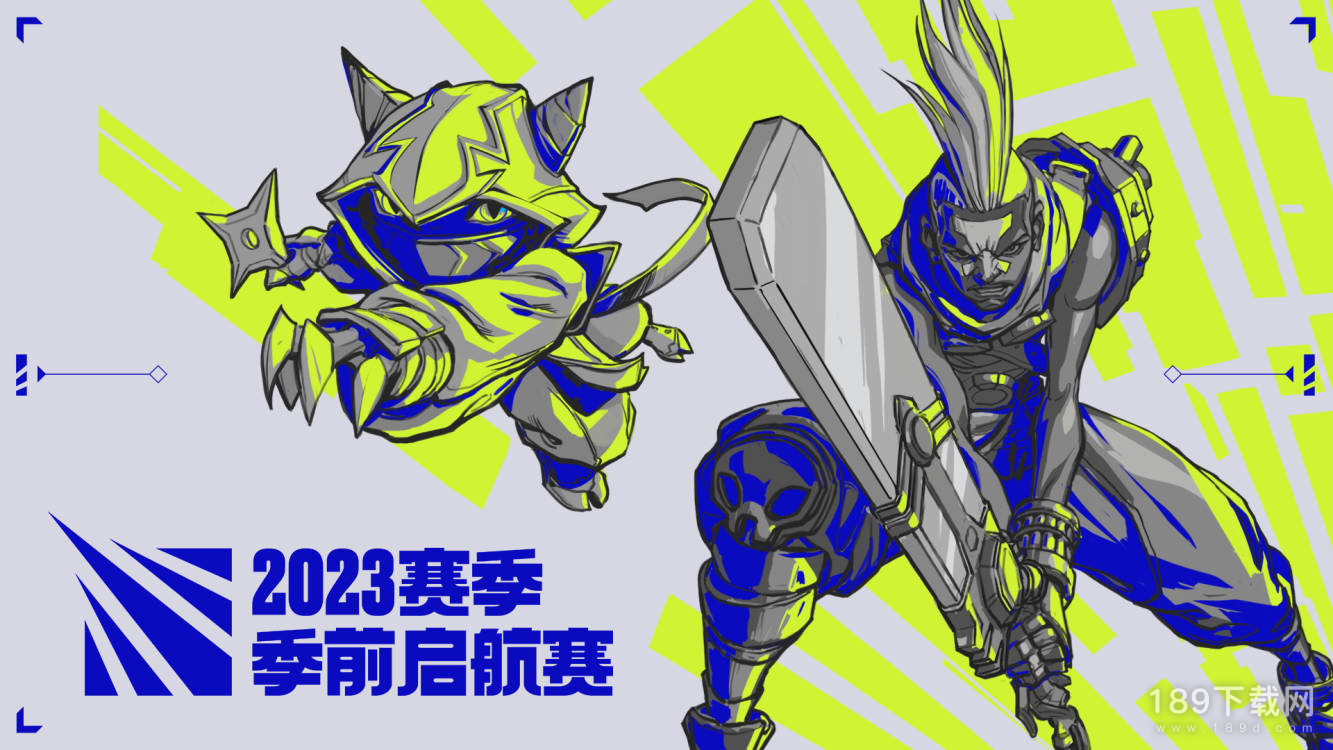 lol2023季前启航赛赛制日程安排是什么 lol2023季前启航赛赛制日程安排一览