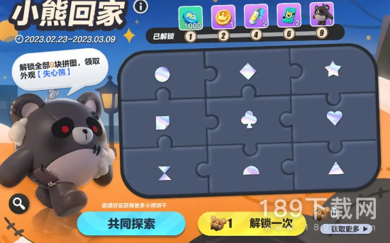 蛋仔派对小熊饼干怎么获得 蛋仔派对小熊饼干获得方法