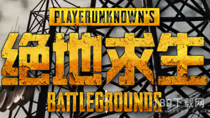 pubg兑换码免费怎么领取 pubg最新免费兑换码大全