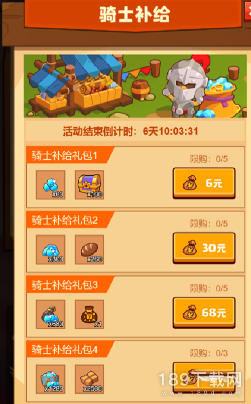 疯狂骑士团骑士补给如何玩 疯狂骑士团骑士补给详情