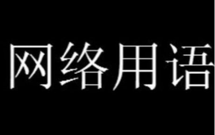 鸡鸣寺的樱花开了是什么梗 鸡鸣寺的樱花开了网络梗的意思及出处