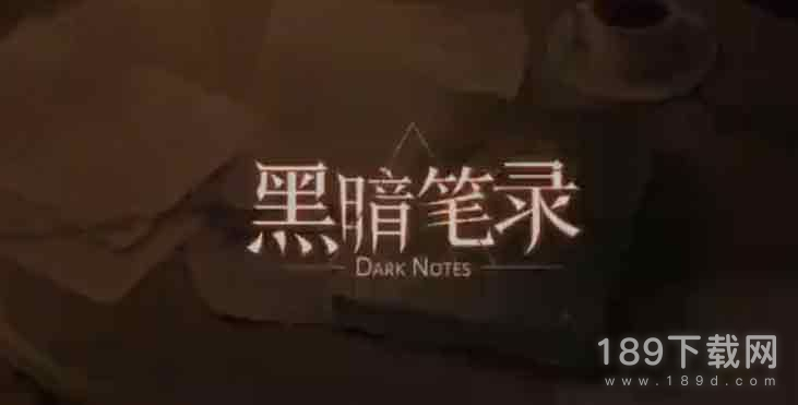 黑暗笔录叉子在什么地方 黑暗笔录叉子位置详情