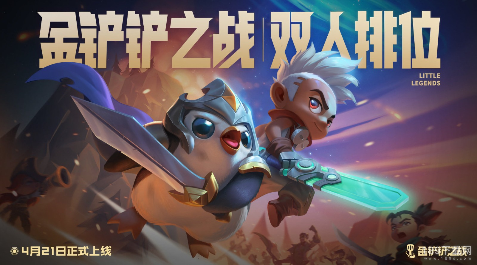 金铲铲之战S8.5最强阵容怎么搭配 金铲铲之战S8.5最强阵容搭配方法