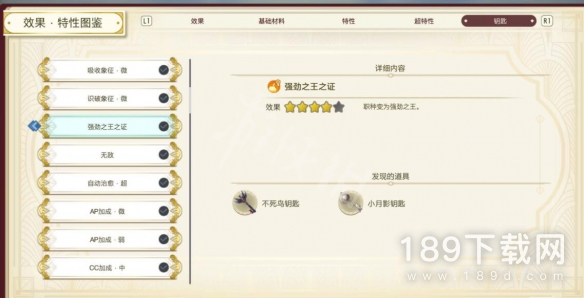 莱莎的炼金工房3职种作用及改变方法一览 莱莎的炼金工房3职种作用及改变方法分享