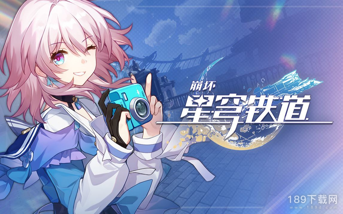 崩坏星穹铁道游戏ID如何修改 崩坏星穹铁道游戏ID怎么修改