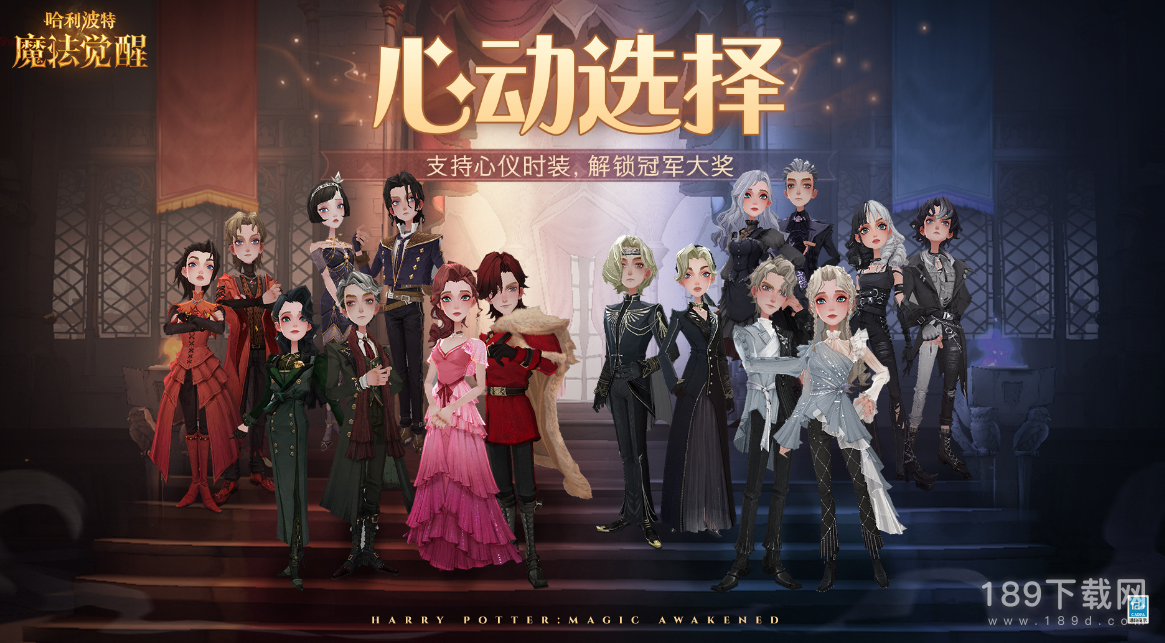哈利波特魔法觉醒心动选择活动怎么玩 哈利波特魔法觉醒心动选择活动玩法攻略详情