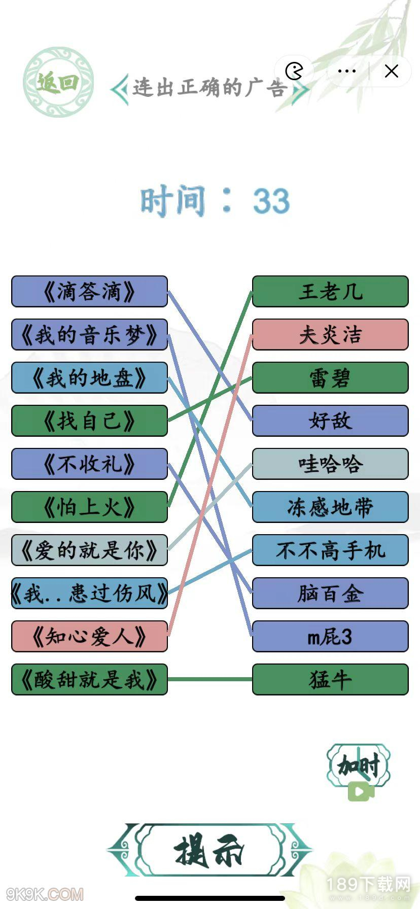 汉字找茬王广告神曲如何通关 汉字找茬王广告神曲怎么通关