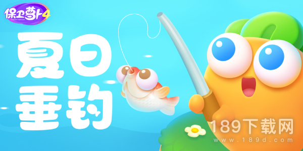 保卫萝卜4夏日垂钓第13关怎么通关 保卫萝卜4夏日垂钓第13关通关攻略一览
