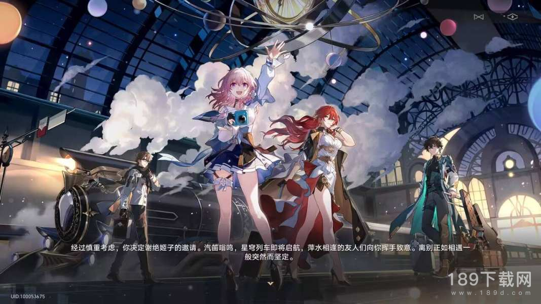 崩坏星穹铁道拒绝姬子选择不上车会怎么样 崩坏星穹铁道拒绝姬子结局分享