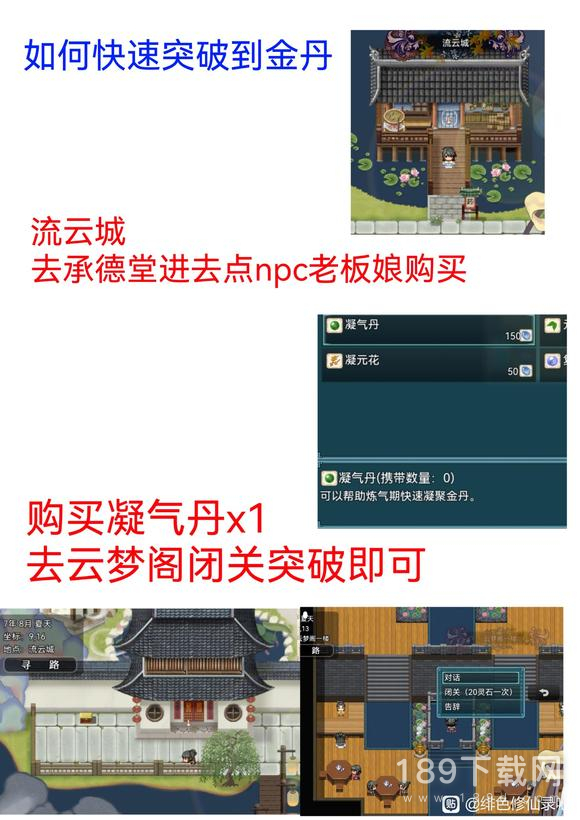绯色修仙录怎么快速突破金丹 绯色修仙录快速突破金丹的方法分享