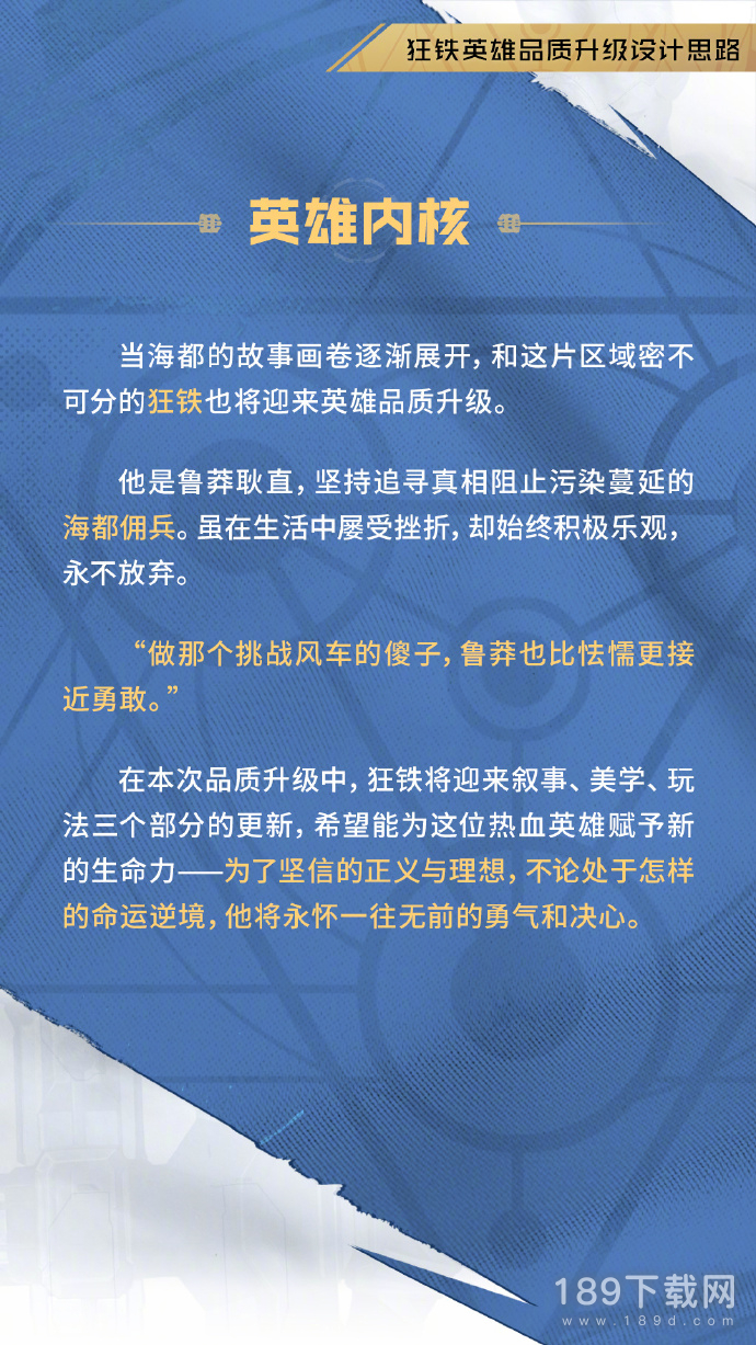 王者荣耀狂铁品质升级了什么内容 王者荣耀狂铁品质升级内容详情