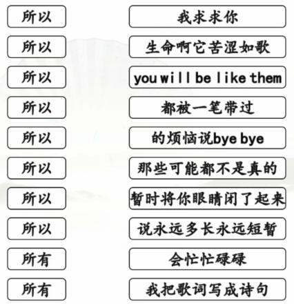 汉字找茬王连线所以所有的音乐怎么通关 汉字找茬王连线所以所有的音乐通关方法