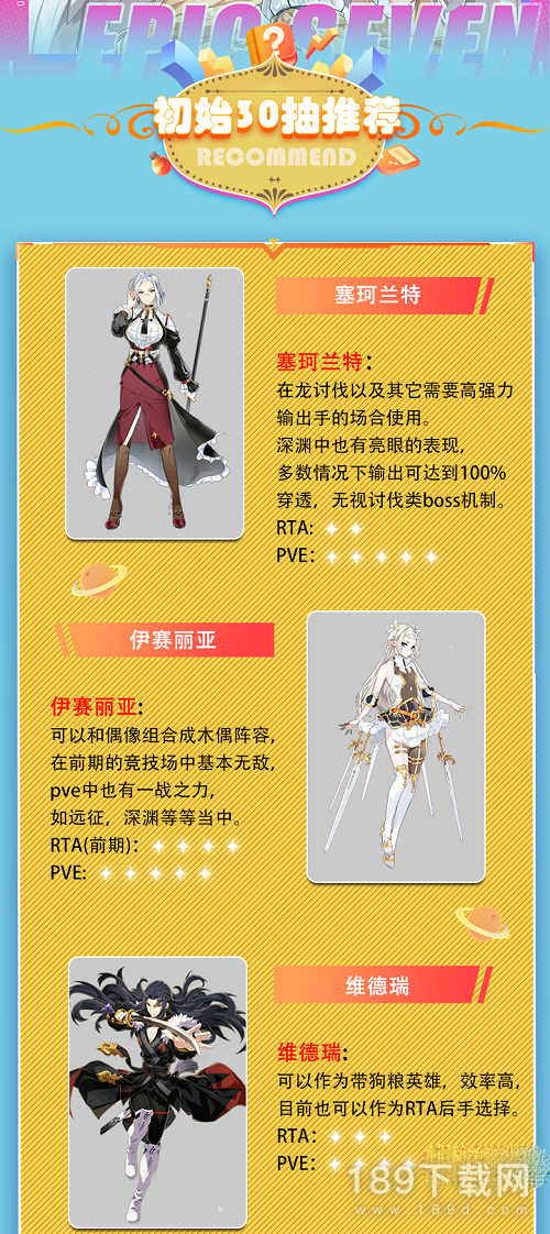 第七史诗30抽什么好2023 第七史诗30抽推荐2023详情