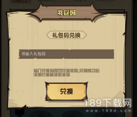 手游攻略礼包码是什么 暴走军团礼包码在哪领