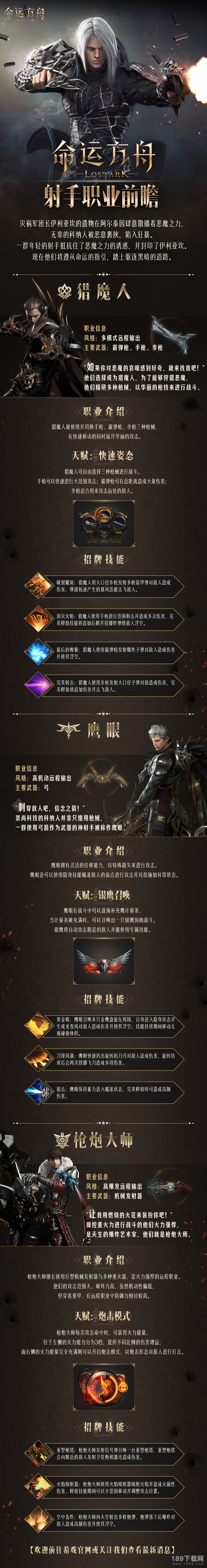 命运方舟射手职业前瞻 命运方舟职业前瞻 射手篇​​一览