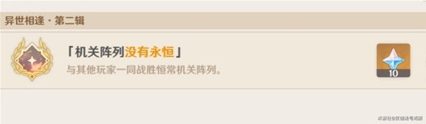 原神3.6恒常机关列阵BOSS成就怎么解锁 原神3.6恒常机关列阵boss成就解锁流程