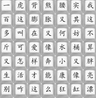 汉字找茬王漂亮女生歌词怎么过 汉字找茬王漂亮女生歌词过关攻略