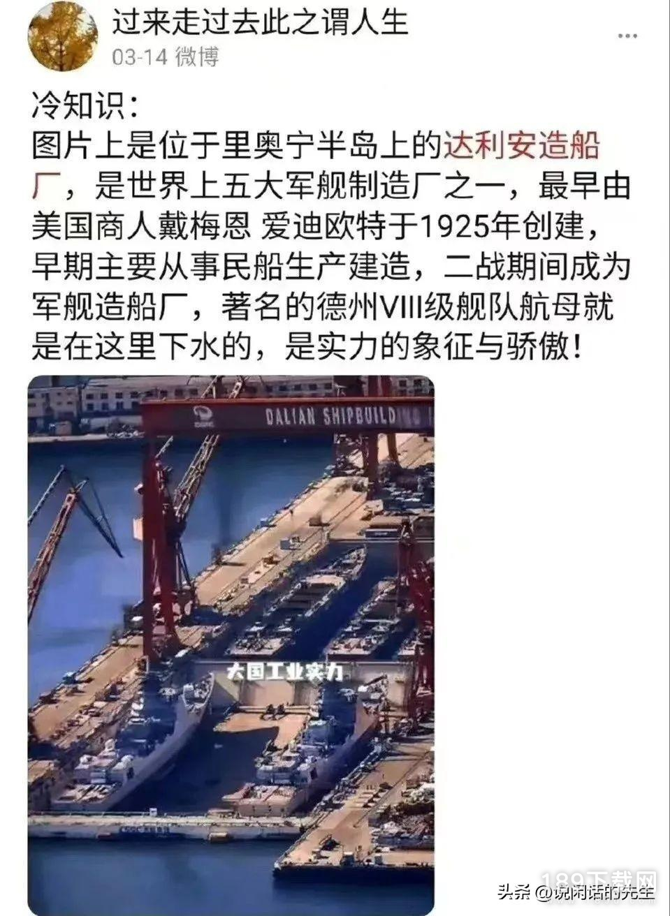 达利安造船厂是什么意思 达利安造船厂梗含义一览