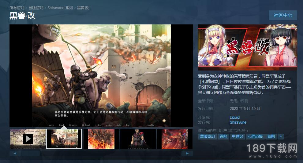 黑兽改什么时候在Steam发售 黑兽改Steam上线时间