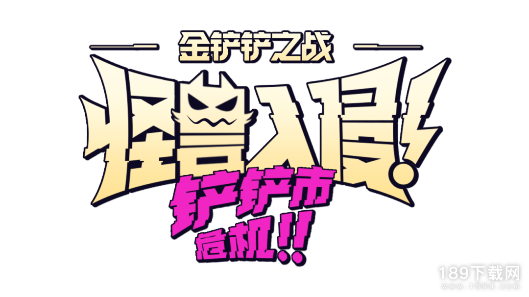 金铲铲之战s8.5三套强力上分阵容是什么 金铲铲之战s8.5三套强力上分阵容介绍