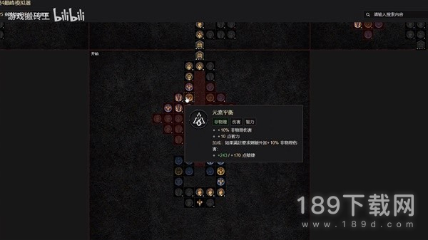 暗黑破坏神4冰法幸运暴击流巅峰盘加点一览 暗黑破坏神4冰法幸运暴击流巅峰盘加点详情