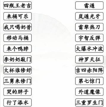 汉字找茬王火影动漫空耳连线如何过关 汉字找茬王火影动漫空耳连线通关攻略详情