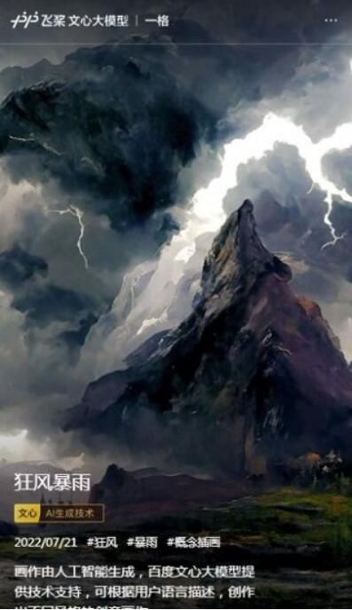 文心一格申请入口是什么 文心一格申请入口一览