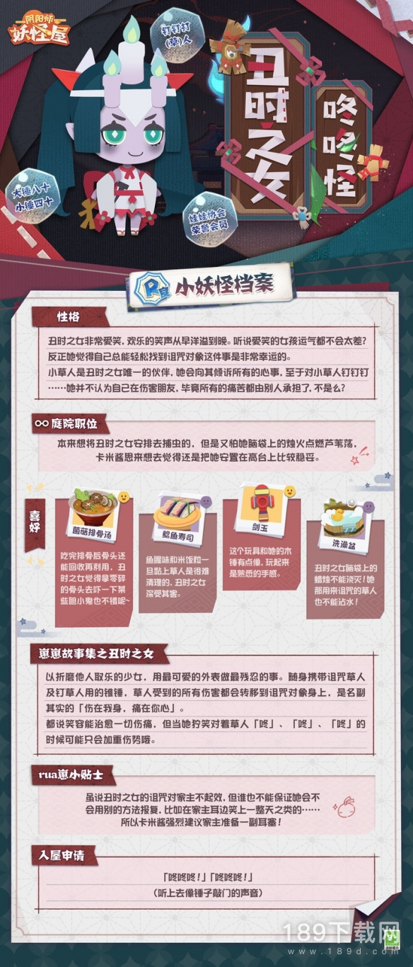 阴阳师妖怪屋丑时之女怎么获得 阴阳师妖怪屋丑时之女获得方法