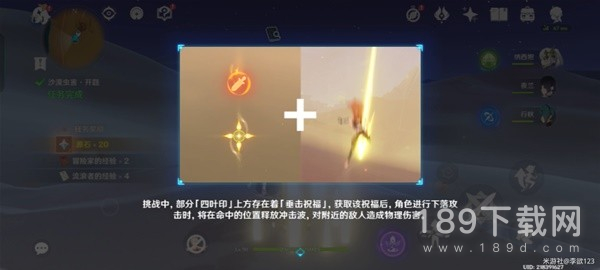 原神3.6版风沙轰鸣活动第一天怎么通关 原神3.6版风沙轰鸣活动第一天通关攻略