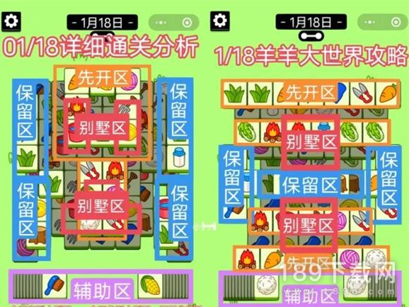 羊了个羊1.18关卡怎么做 羊了个羊1.18关卡方法