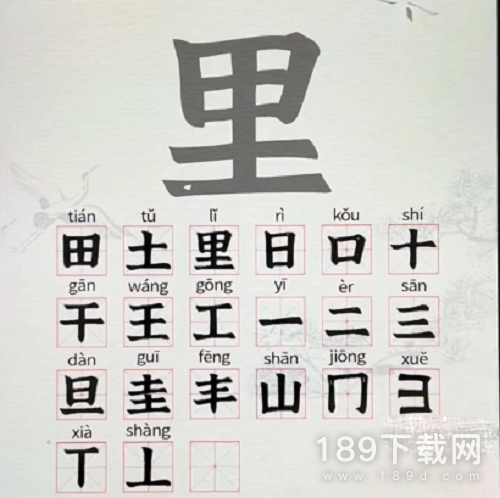 汉字找茬王里找出21个字是哪些字 汉字找茬王里找出21个字攻略一览