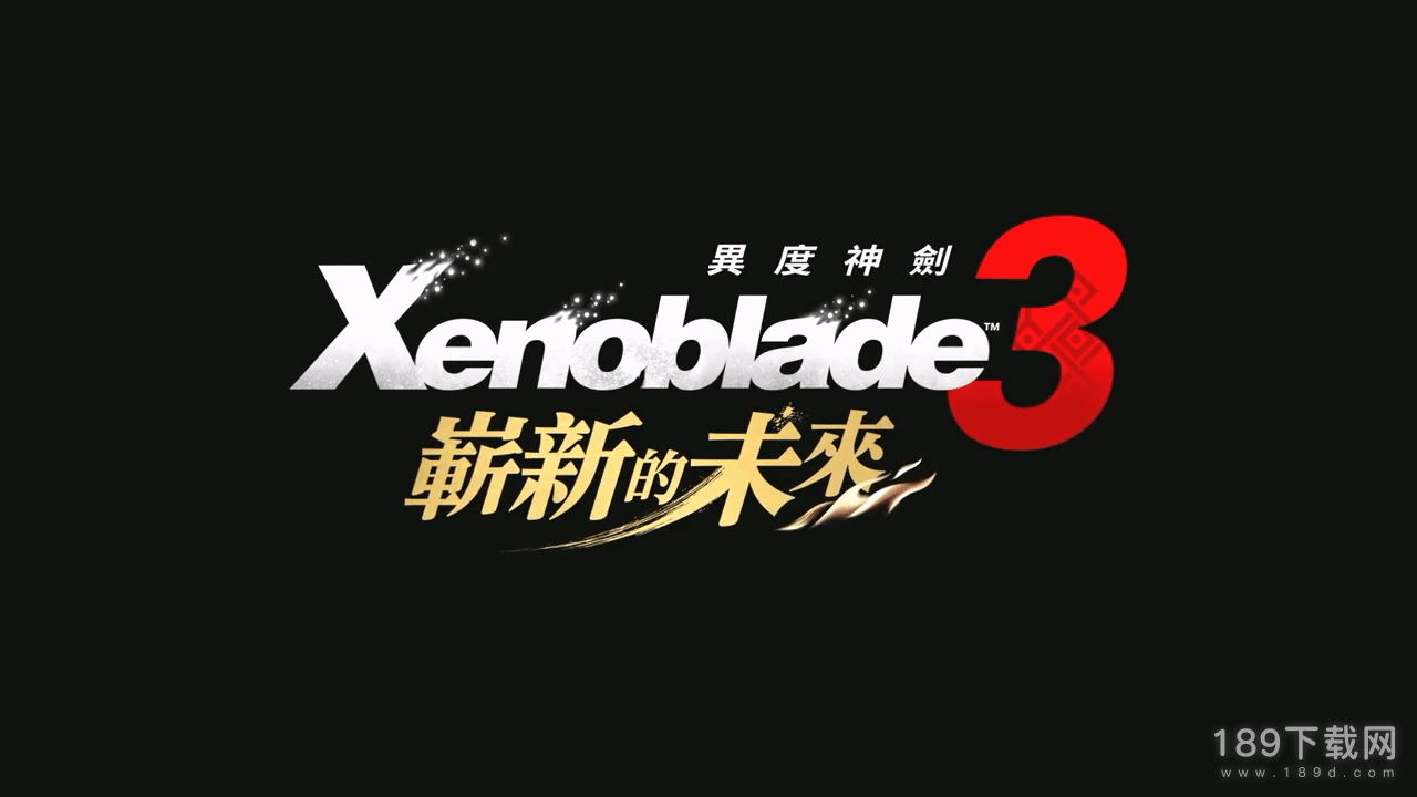 异度之刃3最终DLC什么时候上线 异度之刃3最终DLC上线时间详情