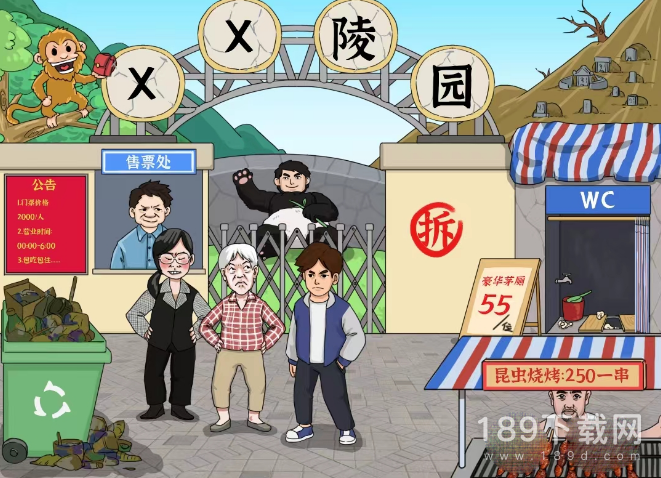 进击的汉字五A景区怎么过关 进击的汉字五A景区过关攻略