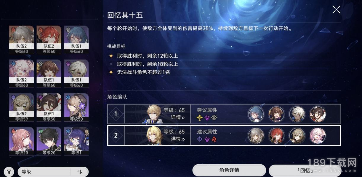 崩坏星穹铁道无杰帕德无白露忘却之庭15怎么过 崩坏：星穹铁道无杰帕德无白露忘却之庭15通关参考详情